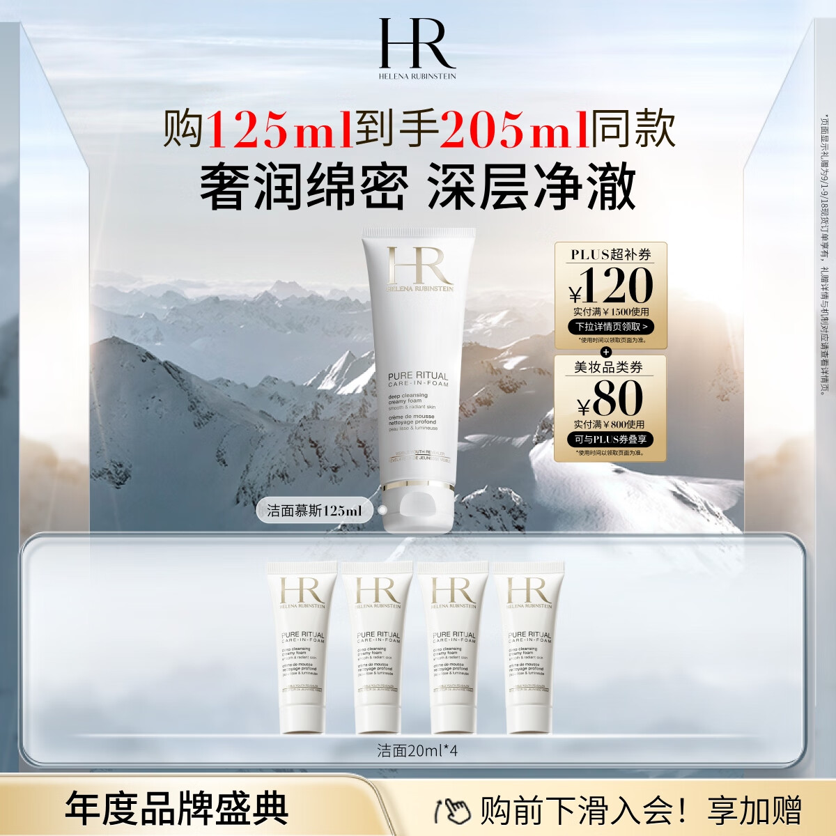 移动端、京东百亿补贴：HELENA RUBINSTEIN 赫莲娜 纯净沁润洁面泡沫 125ml 660元