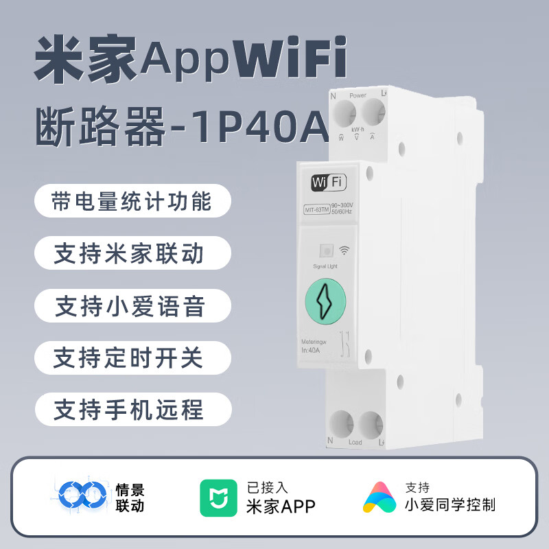 德路普 已接入米家智能断路器wifi空气开关手机远程定时开关断电小爱语音 1