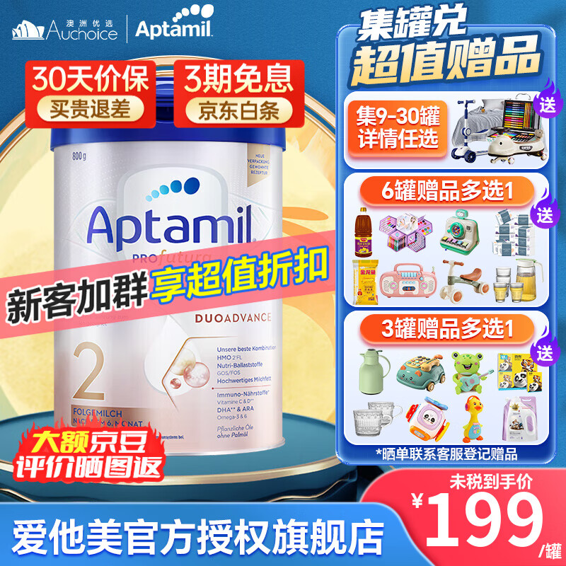 Aptamil 爱他美 白金版 较大婴儿奶粉 德版 2段 800g ￥185