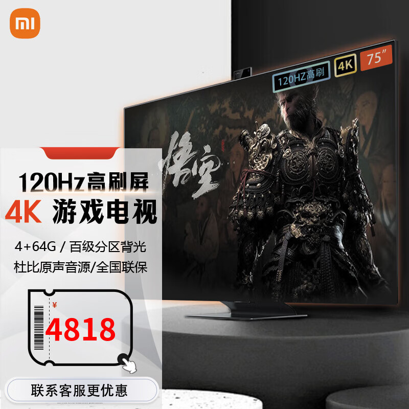 Xiaomi 小米 电视至尊75英寸Mini LED 144Hz超高刷游戏液晶电视4K超高清 75英寸 至