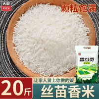 太粮 香谷贡丝苗米 10斤 ￥18.11