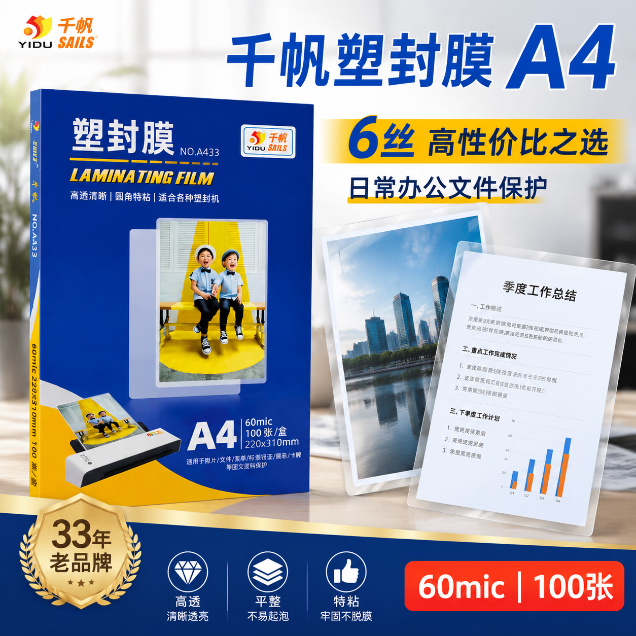 千帆 A4 6丝 塑封膜 100张/盒 高透