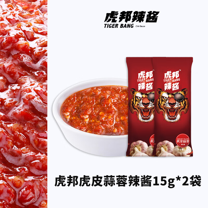 虎邦 蒜蓉辣酱 15g*2袋 1.39元