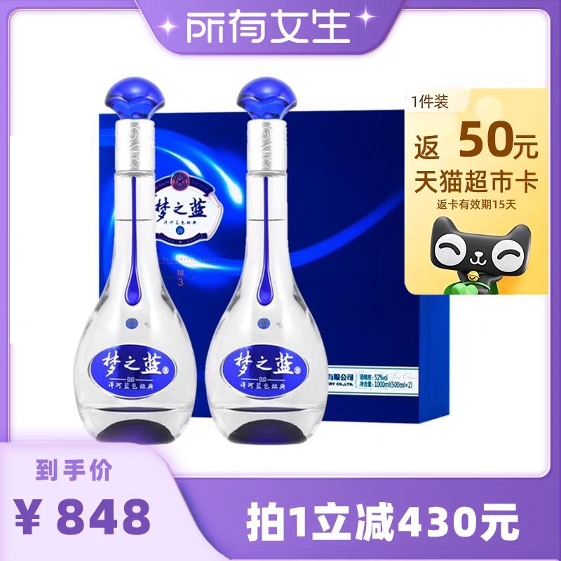 YANGHE 洋河 梦之蓝 M3 52%vol 浓香型白酒500ml*2瓶礼盒 612.85元