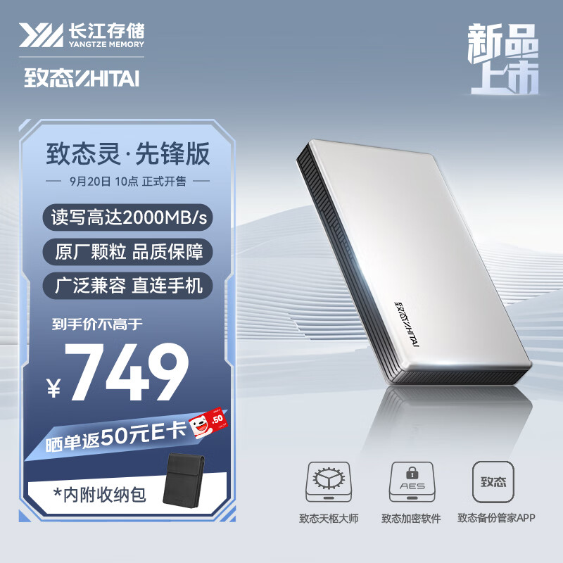 致态 长江存储 1TB Type-c USB 3.2 移动固态硬盘（PSSD）灵·先锋版 读速2000MB/s 手