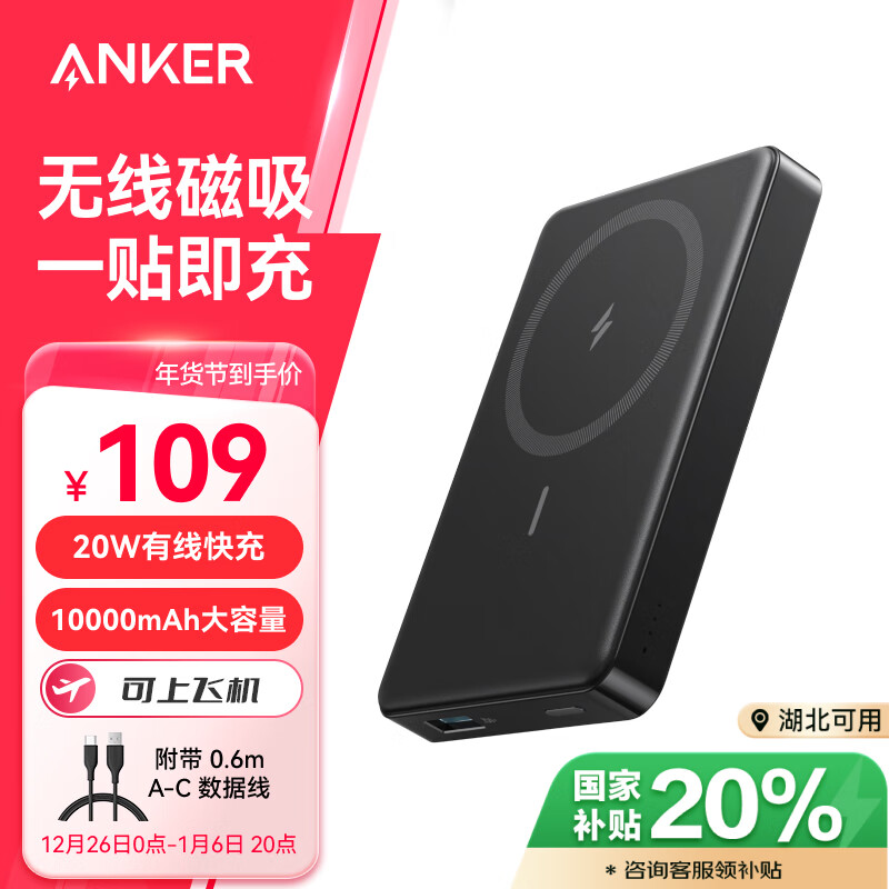 Anker 安克 A1642 无线磁吸移动电源 星夜黑 10000mAh Type-C 20W ￥87.2