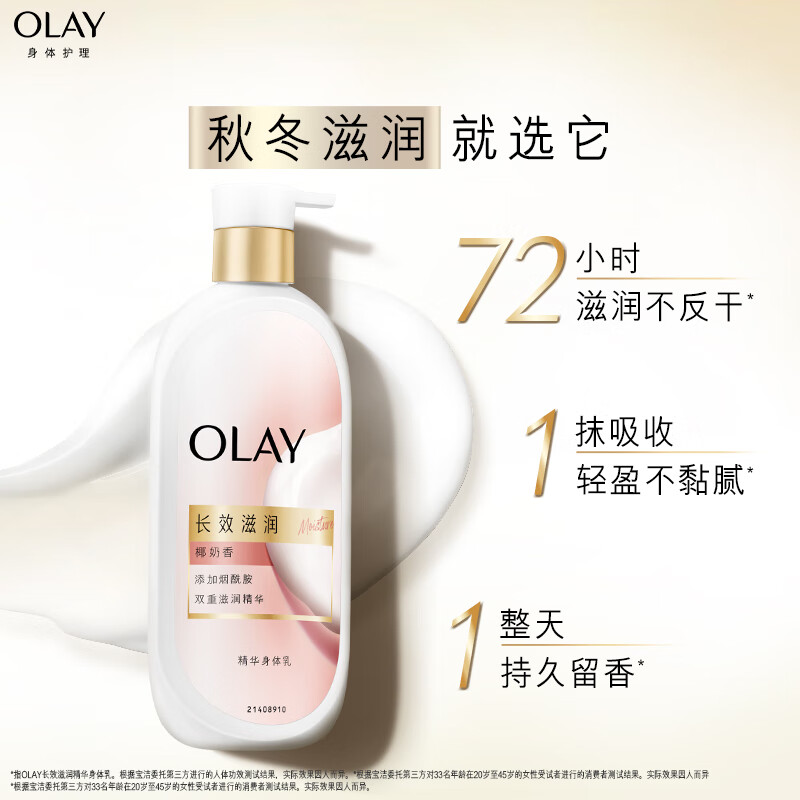 玉兰油 长效滋润保湿身体乳360g椰奶香 赠2小时家政 34.5元 - 线报酷