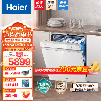Haier 海尔 晶彩系列 W5000S EYBW152266WEU1 嵌入式洗碗机 15套 冰雪白 ￥4399