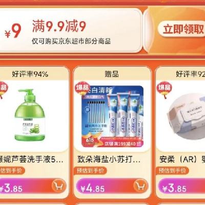 限部分用户、即享好券：京东618 满9.9-9元 超市补贴券 感兴趣的可以去看看