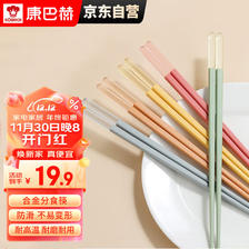 KÖBACH 康巴赫 合金筷子个人专用筷耐高温防滑不易发霉易清洗无漆餐具家用