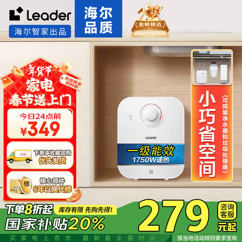 海尔 Haier Leader LEC5TP 储水式厨宝 5L 上出水 349元