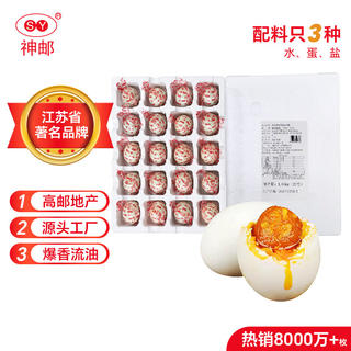 神邮 咸鸭蛋高邮产地流油咸蛋 咸鸭蛋20枚 净重1050g 23.9元 - 86线报 神邮 咸鸭蛋高邮产地流油咸蛋 咸鸭蛋20枚 净重1050g 23.9元 - 86线报