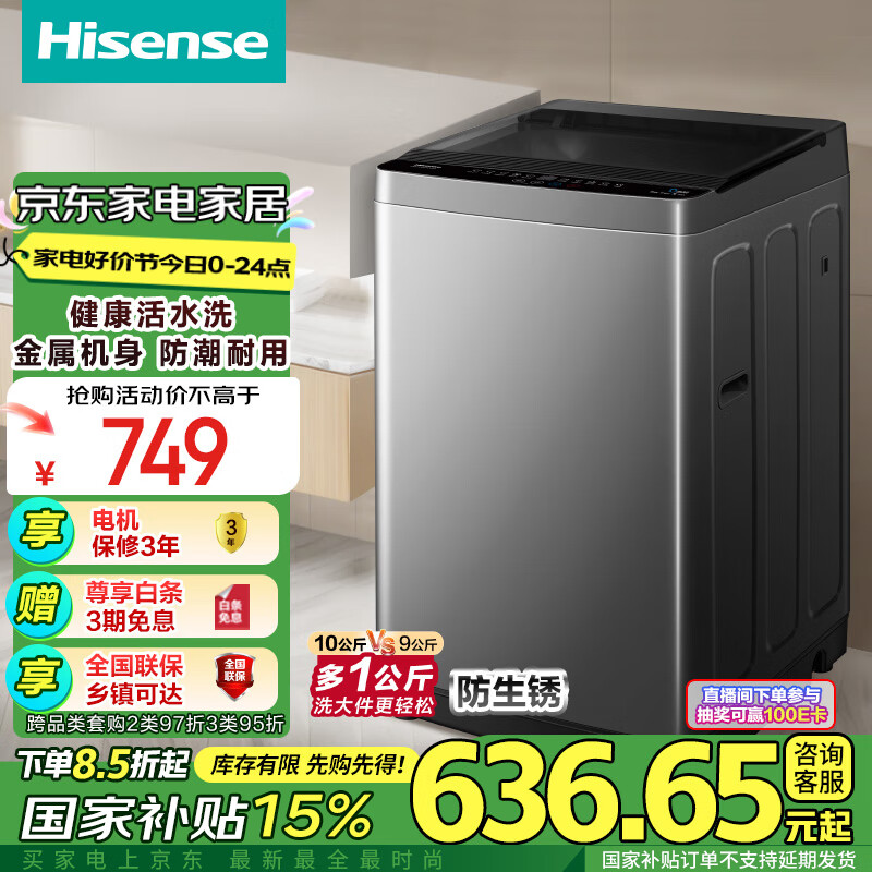 Hisense 海信 初彩系列 HB100DFC58 定频波轮洗衣机 10kg 钛晶灰 ￥636.65