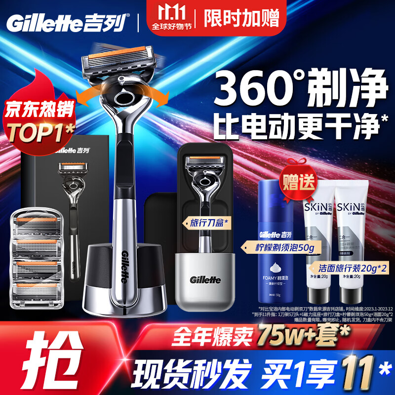 Gillette 吉列 锋隐致顺手动剃须刀 引力盒经典黑 1光滑刀架+5刀头+磁力底座 