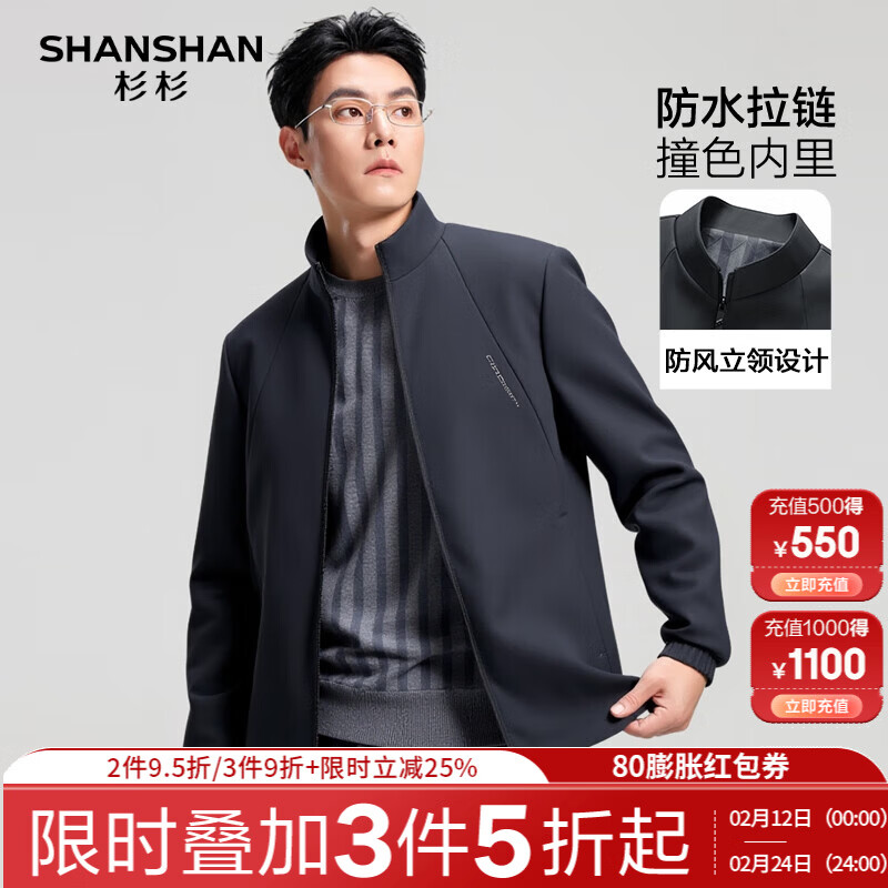 杉杉 夹克男秋季新款商务休闲立领拉链上衣防风易打理行政外套男 藏青色 1