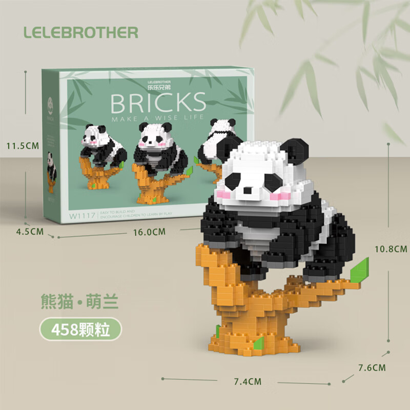 LELE BROTHER 乐乐兄弟 熊猫积木拼装8智力9儿童玩具男女孩12男生日礼物10岁以