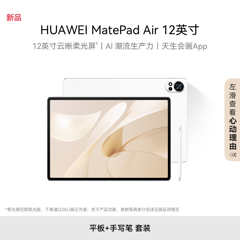 HUAWEI 华为 MatePad Air 12英寸华为平板电脑144Hz全面屏2.8K办公学生学习 8+256GB 羽