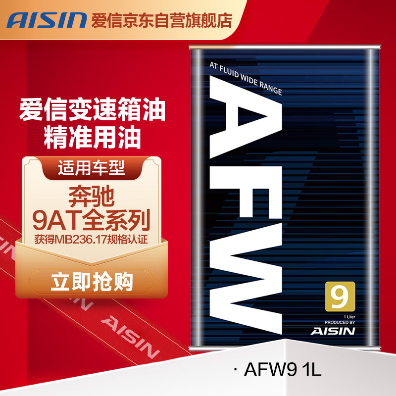 AISIN 爱信 AFW9奔驰9速全合成自动变速箱油波箱油ATF C/E/S级迈巴赫S级1升装 188