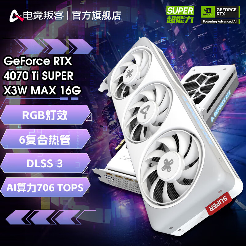 AX 电竞叛客 GEFORCE RTX 4070 Ti SUPER MAX 16G 独立显卡 ￥5932.76