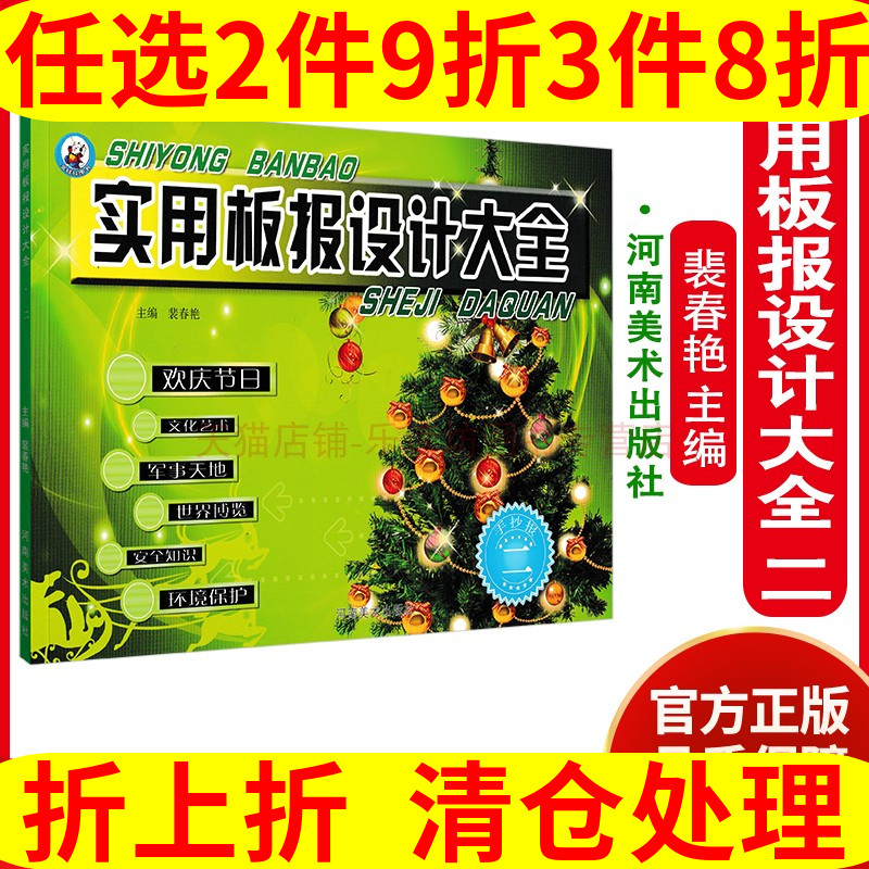 实用板报设计大全二 裴春艳 以宽幅版面设计 图文并茂 河南美术出版社 新