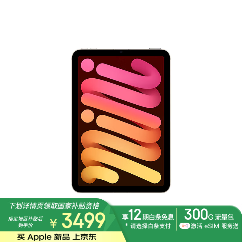 苹果 Apple iPad mini7 2024款 平板电脑(A17 Pro、128GB、5G版、星光色) ¥3499