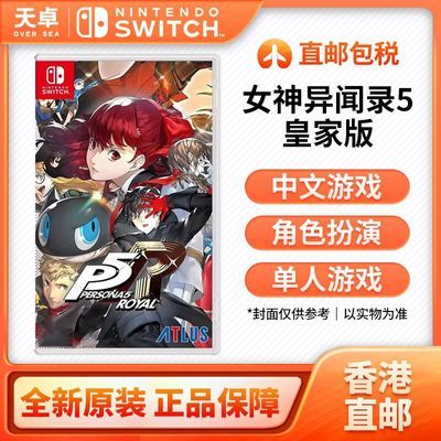 任天堂 Switch NS游戏 女神异闻录5皇家版P5R 全新 184元