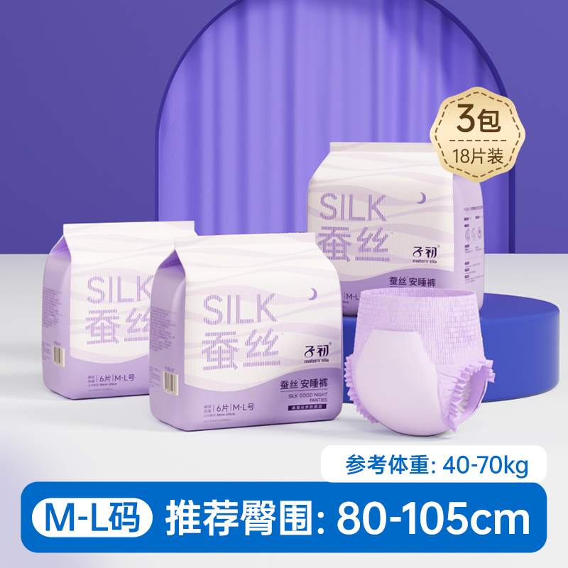 移动端：子初 蚕丝安睡裤夜用裤型卫生巾产妇姨妈巾大码夜安裤女经期用XL