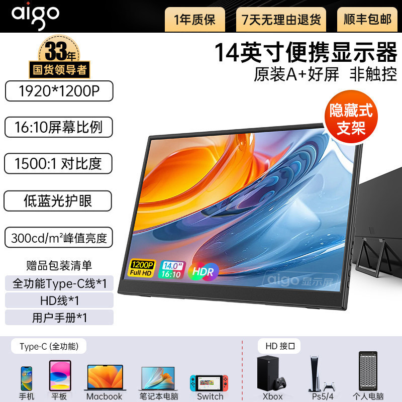 移动端：爱国者 14英寸 便携显示器 279元（淘金币可抵18.95元起）