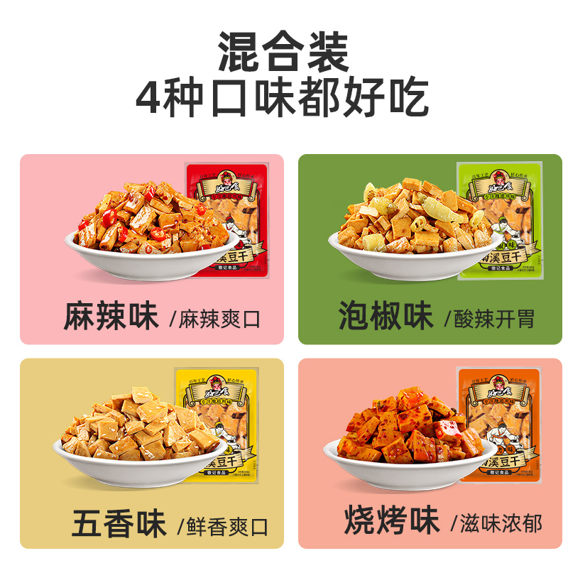 好巴食 豆腐干 多口味混装 400g*2 休闲食品 7.95元