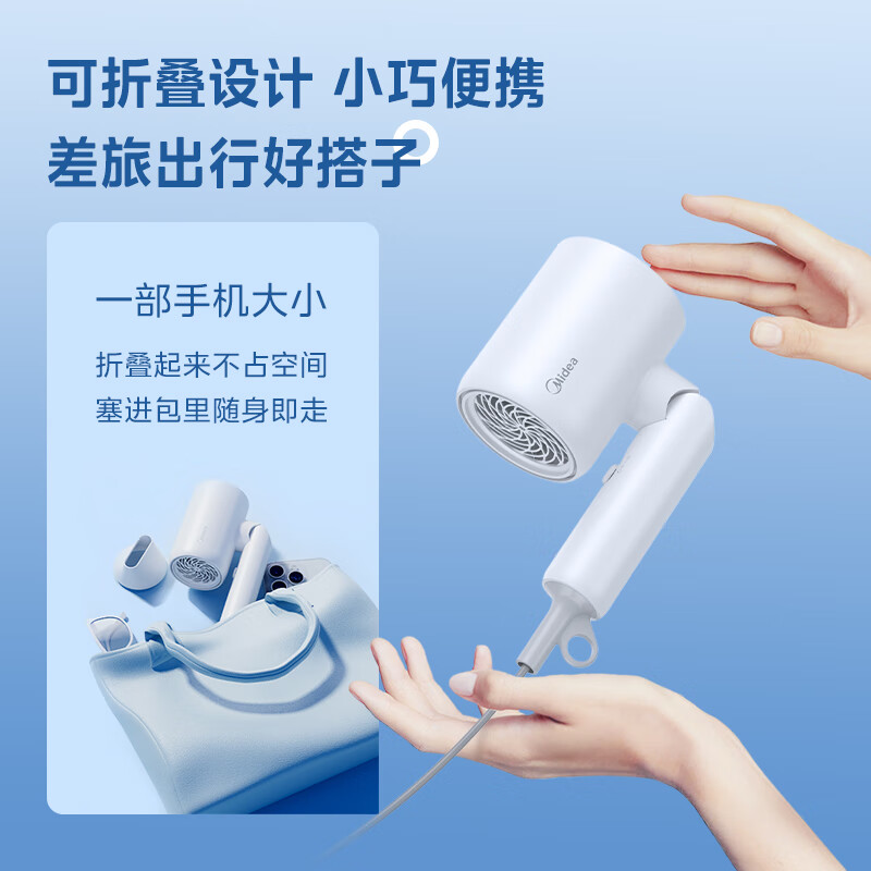 Midea 美的 五千万负离子电吹风/护发吹风筒/可折叠/便携电吹风机/FZ105 800W功