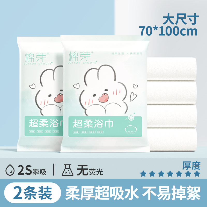 COTTON SHOOTS 一次性浴巾 15包 6.9元