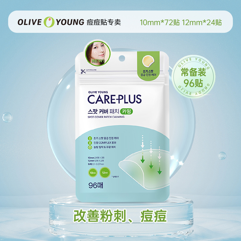 OLIVE YOUNG 欧利芙洋 oliveyoung欧利芙洋积雪草痘痘贴96贴 39元（需用券）