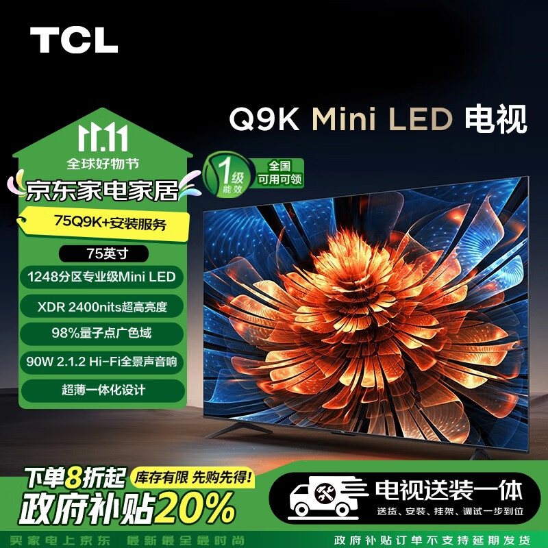 TCL Q9K系列 75Q9K Mini LED 液晶电视 75英寸 4K ￥5135.2