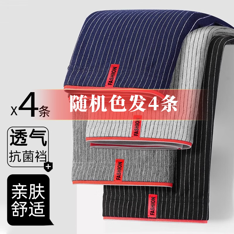 有券的上：YALU 雅鹿 男士纯棉抗菌内裤 4条 礼盒装 14.9元（需用券）