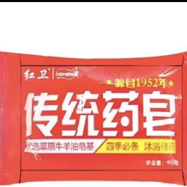 ?红卫 传统药皂 90g 8.9元（需领券，合1.78元/件）