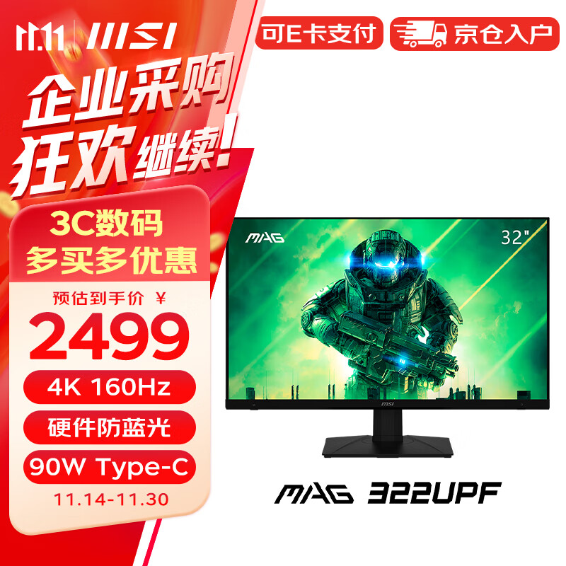 MSI 微星 32英寸 4K 160Hz HDR400 1ms(GTG) 90W Type-C 硬件防蓝光 商用办公显示器屏MAG 