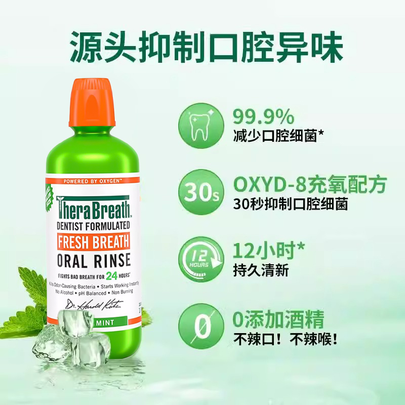 88VIP：TheraBreath 漱口水温和薄荷加量瓶装持久留香抑菌去口臭 92.55元