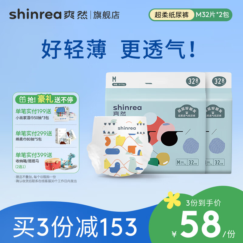 shinrea 爽然 超柔透气 拉拉裤 M32片*2包 ￥49.33