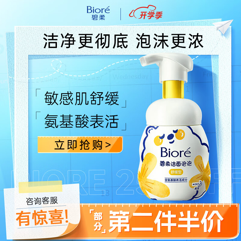 Bioré 碧柔 洁面泡泡 舒缓型 160ml ￥17.41