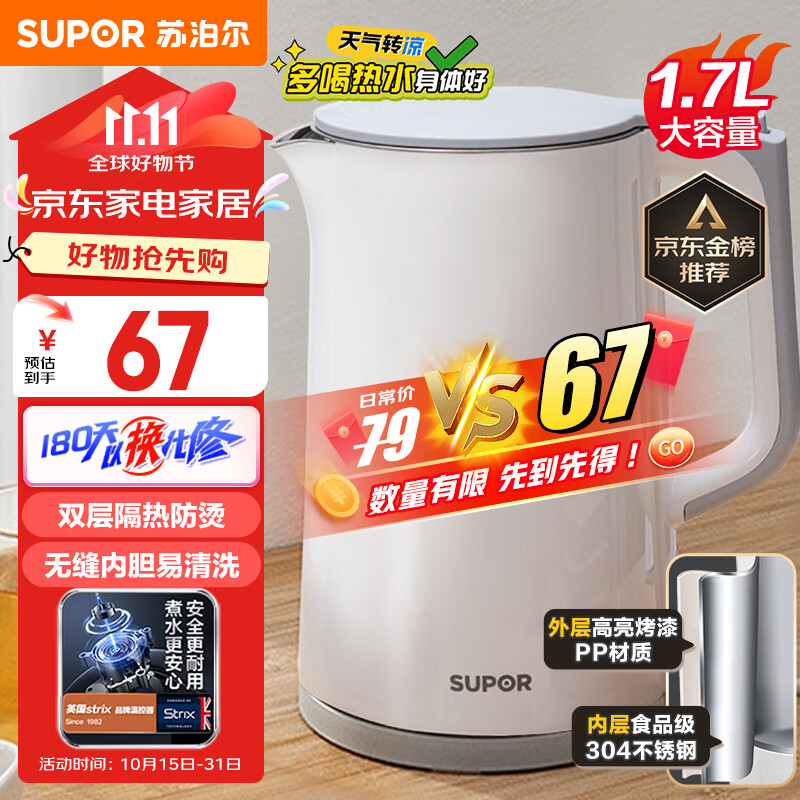 SUPOR 苏泊尔 SW-17T12C 保温电水壶 1.7L 白灰色 67元