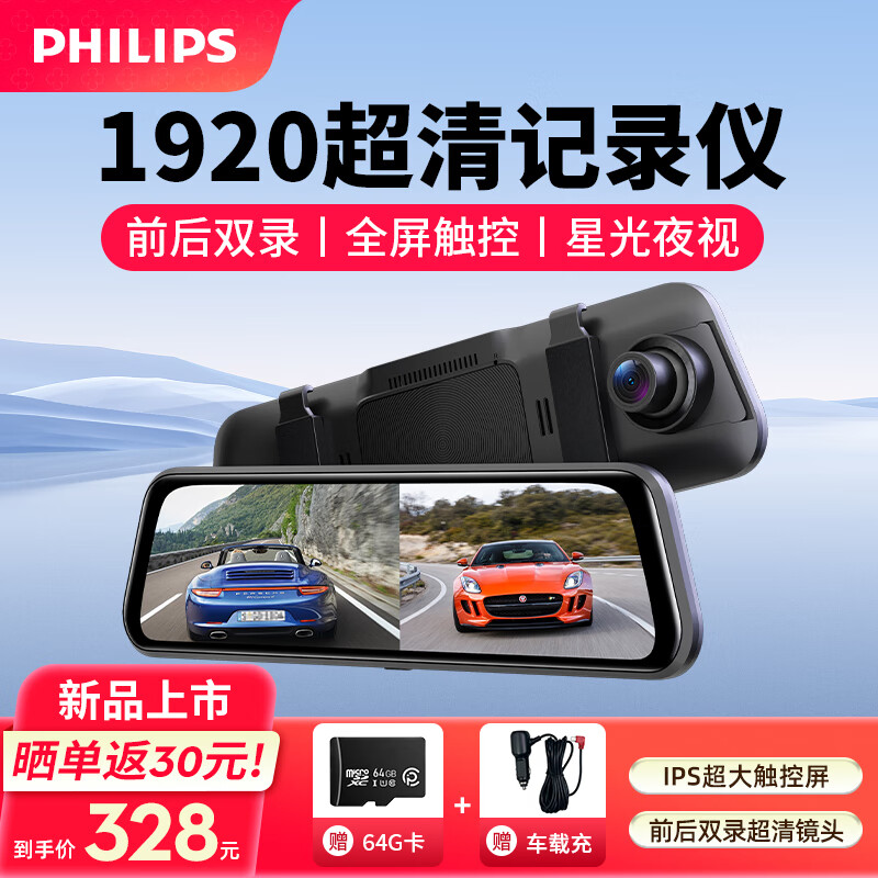 飞利浦 行车记录仪1920超清双录 322.2元