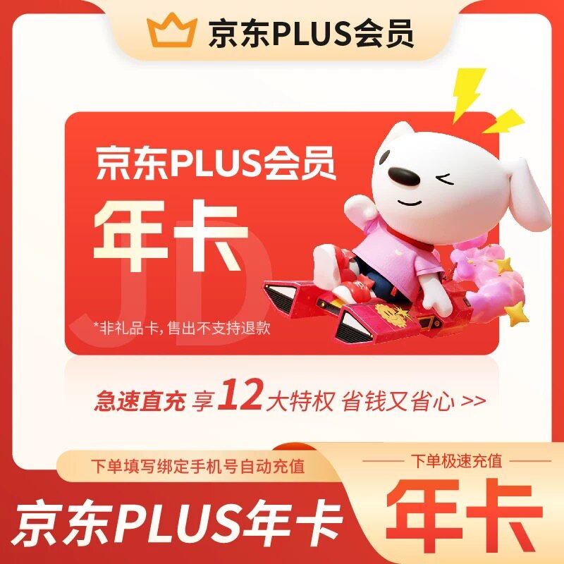 京东 plus会员 12个月年卡 JD京典vip会员 365天 充值秒到账（带积分） 69元（需
