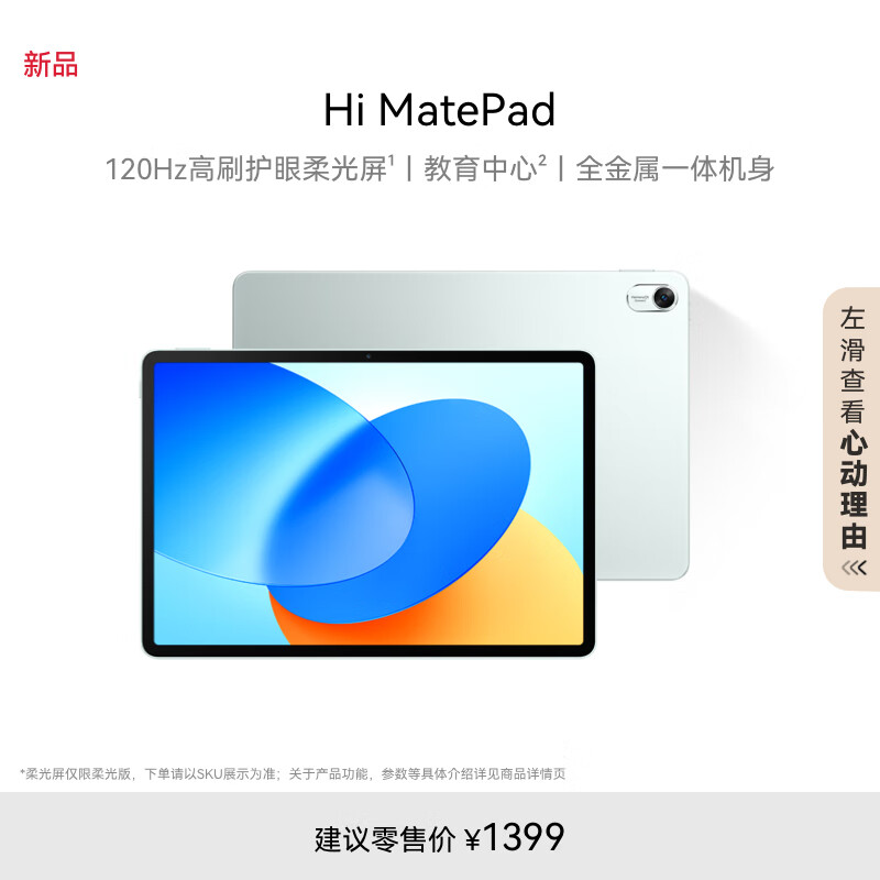 Hi MatePad 11.5英寸 平板电脑 高刷护眼全面屏学习办公娱乐平板6+128GB WiFi 湖光