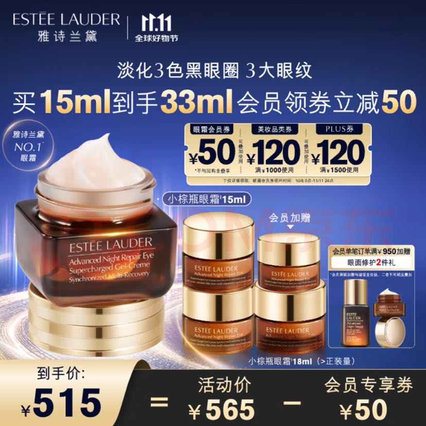 今日必买、PLUS会员：ESTEE LAUDER 雅诗兰黛 特润修护精华眼霜 15ml（送同款小