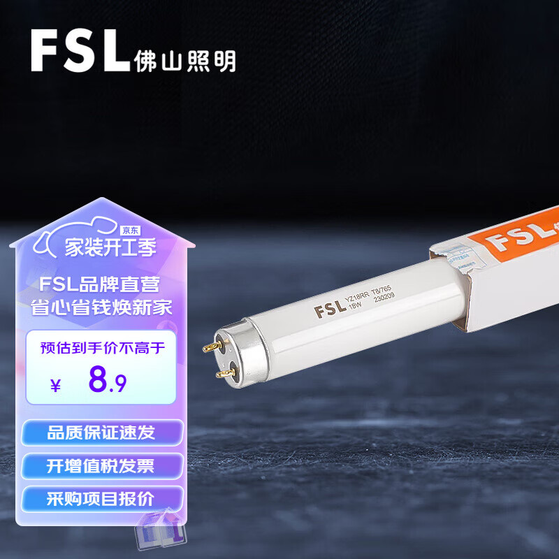 FSL 佛山照明 T8日光灯管荧光灯管长条格栅灯管双端供电灯管0.6米18W白光 8.01
