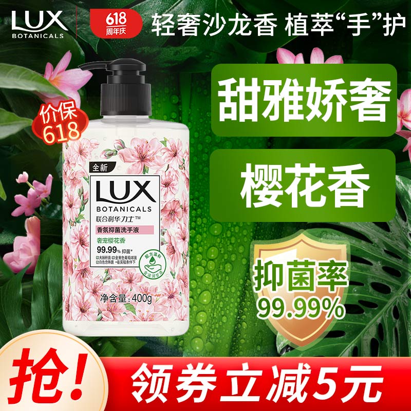 LUX 力士 奢宠樱花香香氛抑菌洗手液 400g 9.03元（需用券）
