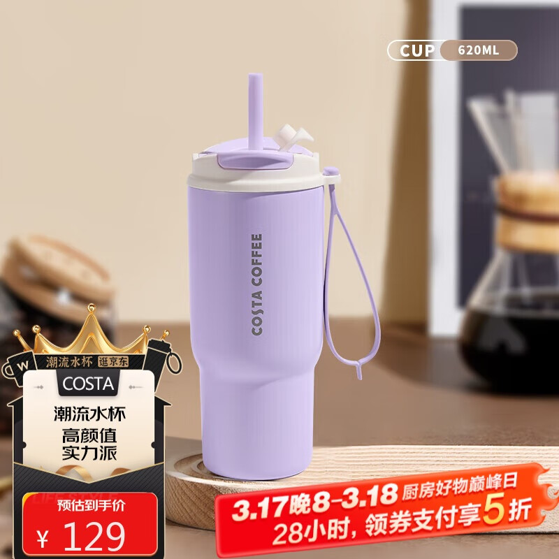 COSTA 咖世家 高颜值大容量吸管杯 316不锈钢 620ML ￥57.06