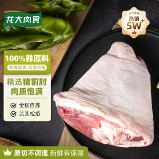 龙大 肉食 猪肘子1kg 出口日本级 猪蹄膀猪肘子生鲜 18.73元 - 线报酷 龙大 肉食 猪肘子1kg 出口日本级 猪蹄膀猪肘子生鲜 18.73元 - 线报酷