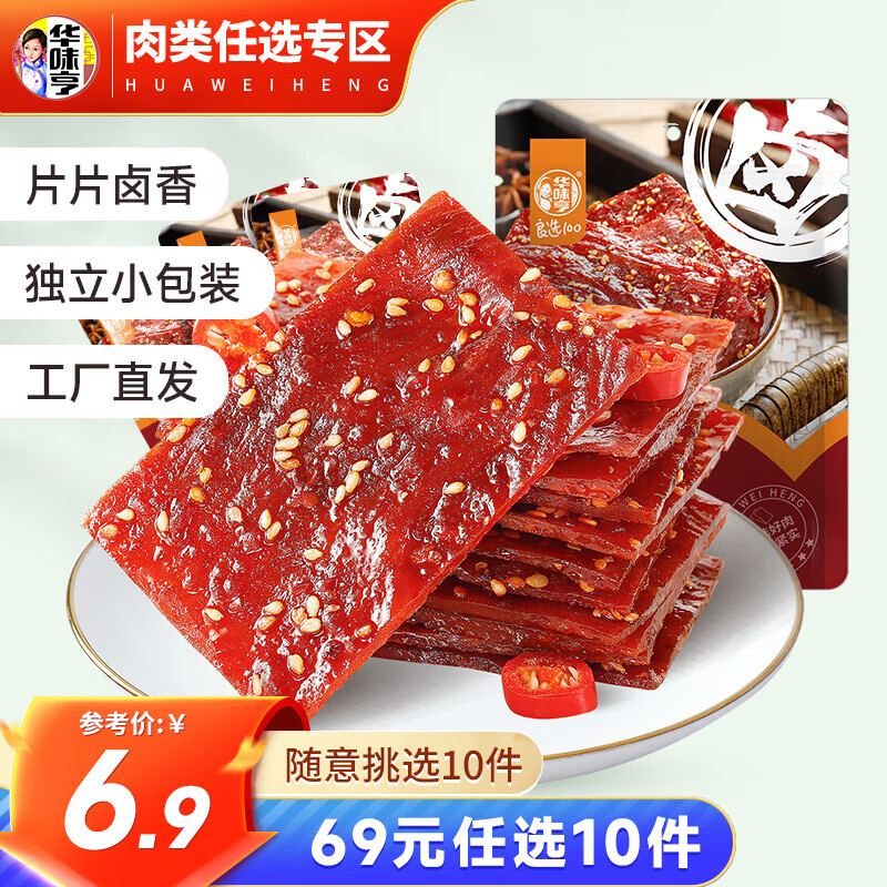 华味亨 多款肉类零食组合 休闲肉干肉脯肉类零食送女友儿童零食 100g卤汁肉