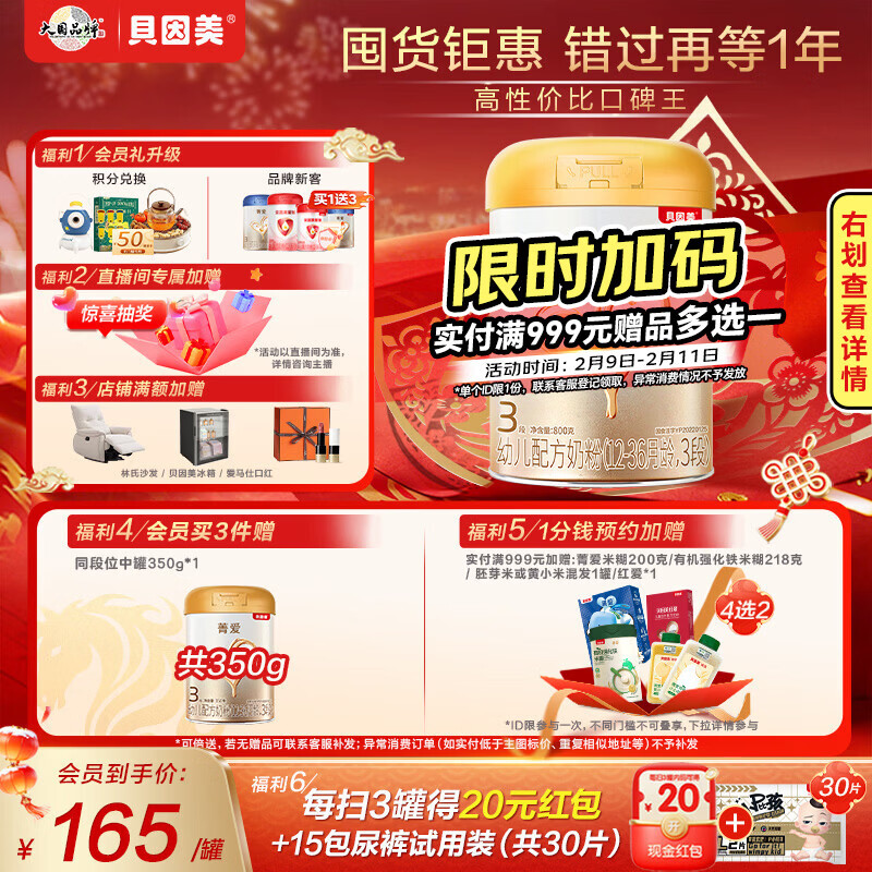 贝因美 菁爱 幼儿配方奶粉 3段 800g 焕新 148.5元